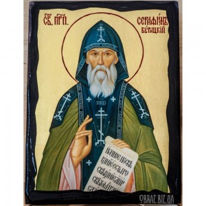 Ікона Святого Серафима Вирицького